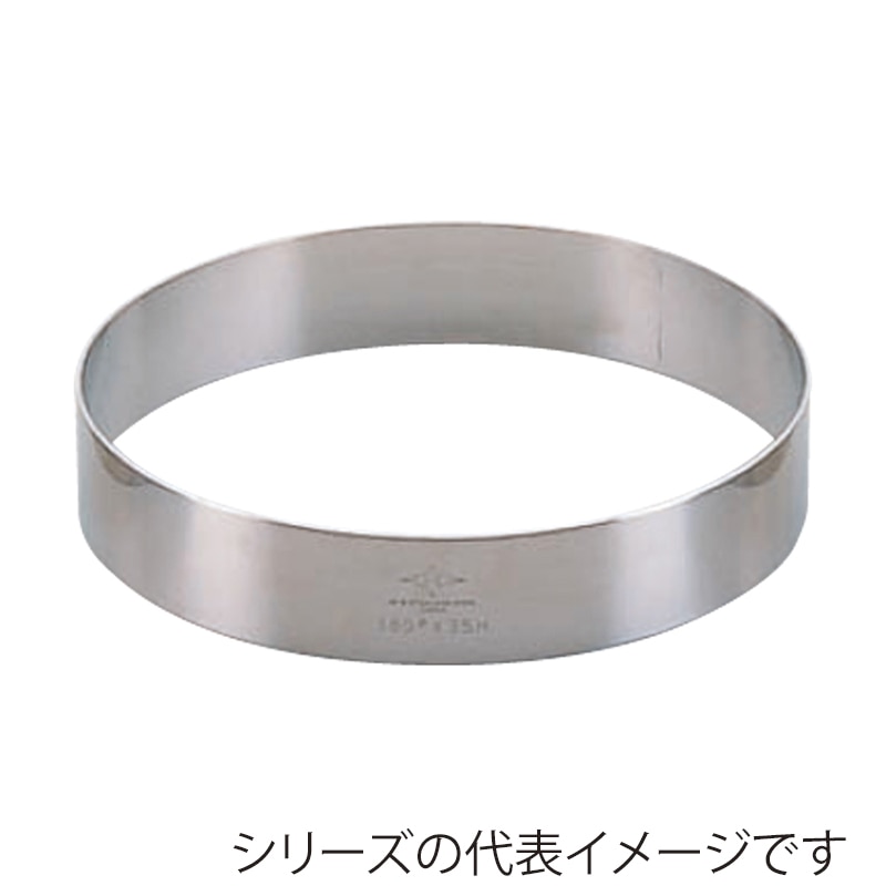 赤川器物製作所 AG 18-8 セルクルリング 90cm×H35 014243013 1個（ご