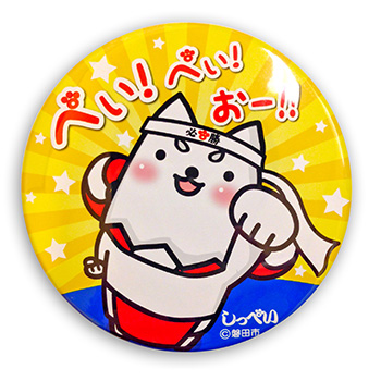 完売】しっぺい応援缶バッジ - しっぺいグッズ | しっぺいオフィシャル