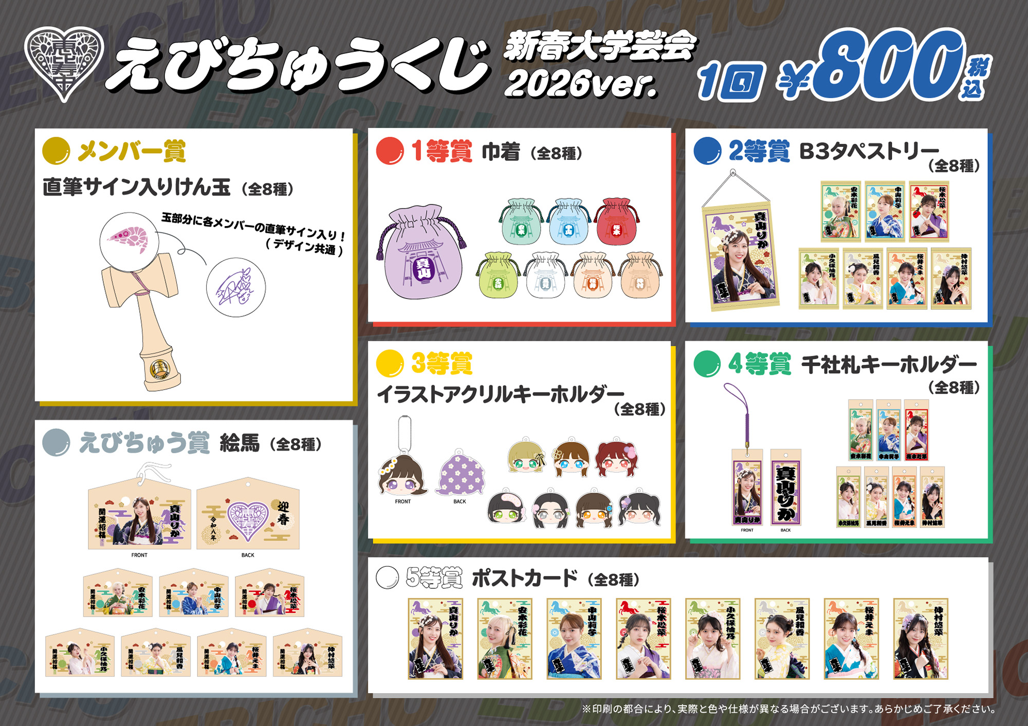 私立恵比寿中学オフィシャルサイト｜NEWS｜＜当日のご案内＞私立恵比寿