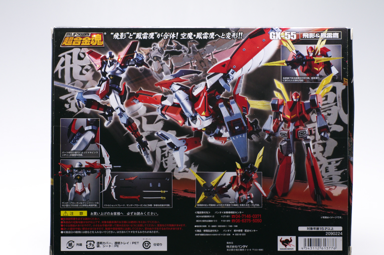 レビュー】バンダイ 超合金魂 GX-55 飛影＆鳳雷鷹 [忍者戦士 飛影] 飛影編