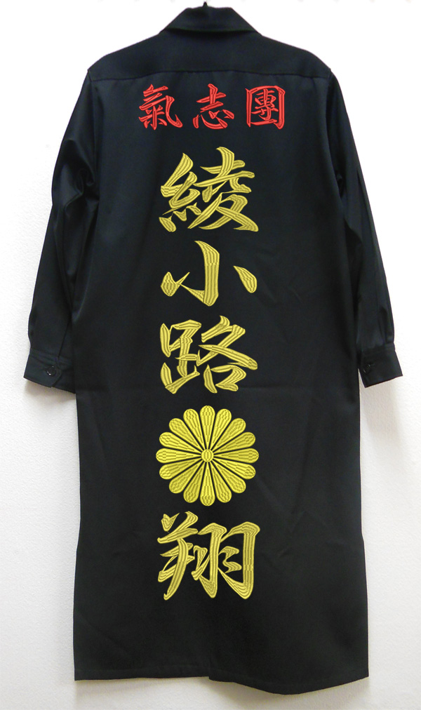 特攻服・ニッカ刺繍 刺繍サンプル | 東京・刺繍館