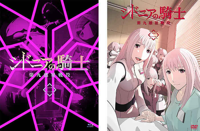 PRODUCTS｜映画『シドニアの騎士 あいつむぐほし』