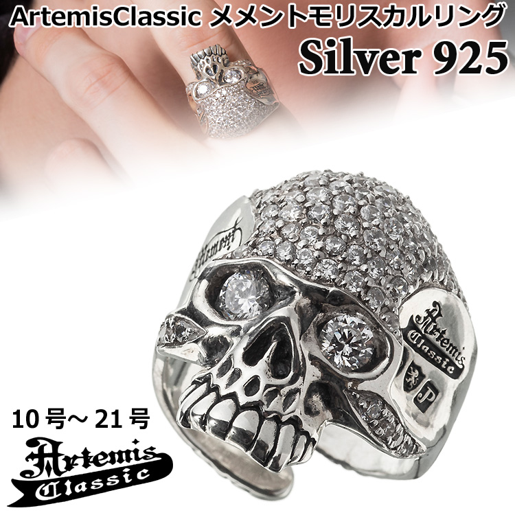 アルテミスクラシック ArtemisClassic メメントモリ スカル シルバー