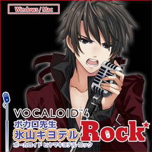 ソフト音源 「VOCALOID4 氷山キヨテル ロック」 | SONICWIRE