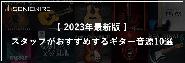 ソフト音源 「ELECTRI6ITY」 | SONICWIRE