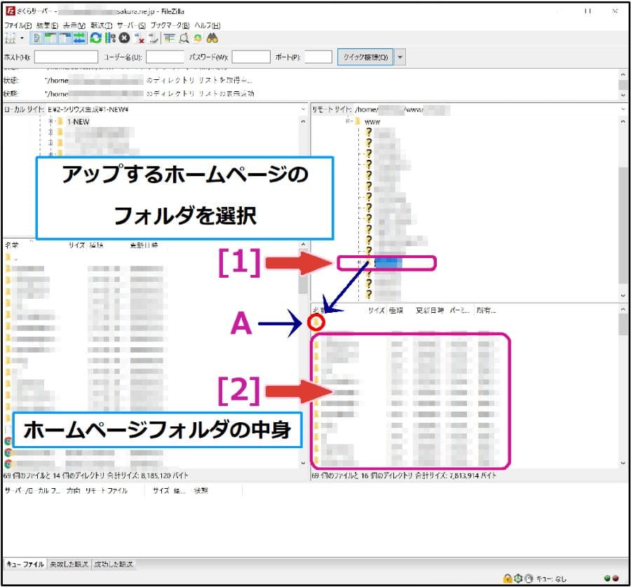 FAQ｜FileZilla 転送ソフトファイルジラの使い方解説！