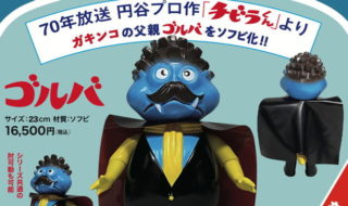 チビラくん | sofvi.tokyo