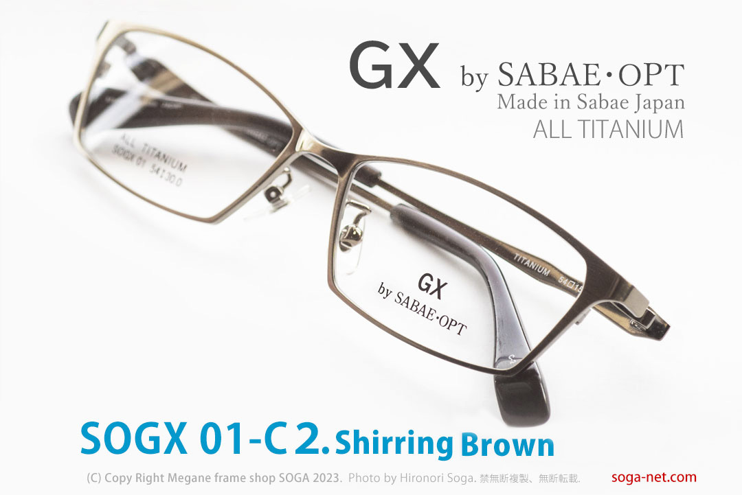 GX by SABAE・OPT(サバエオプト) 、SOGX-01-C2シャーリングブラウン