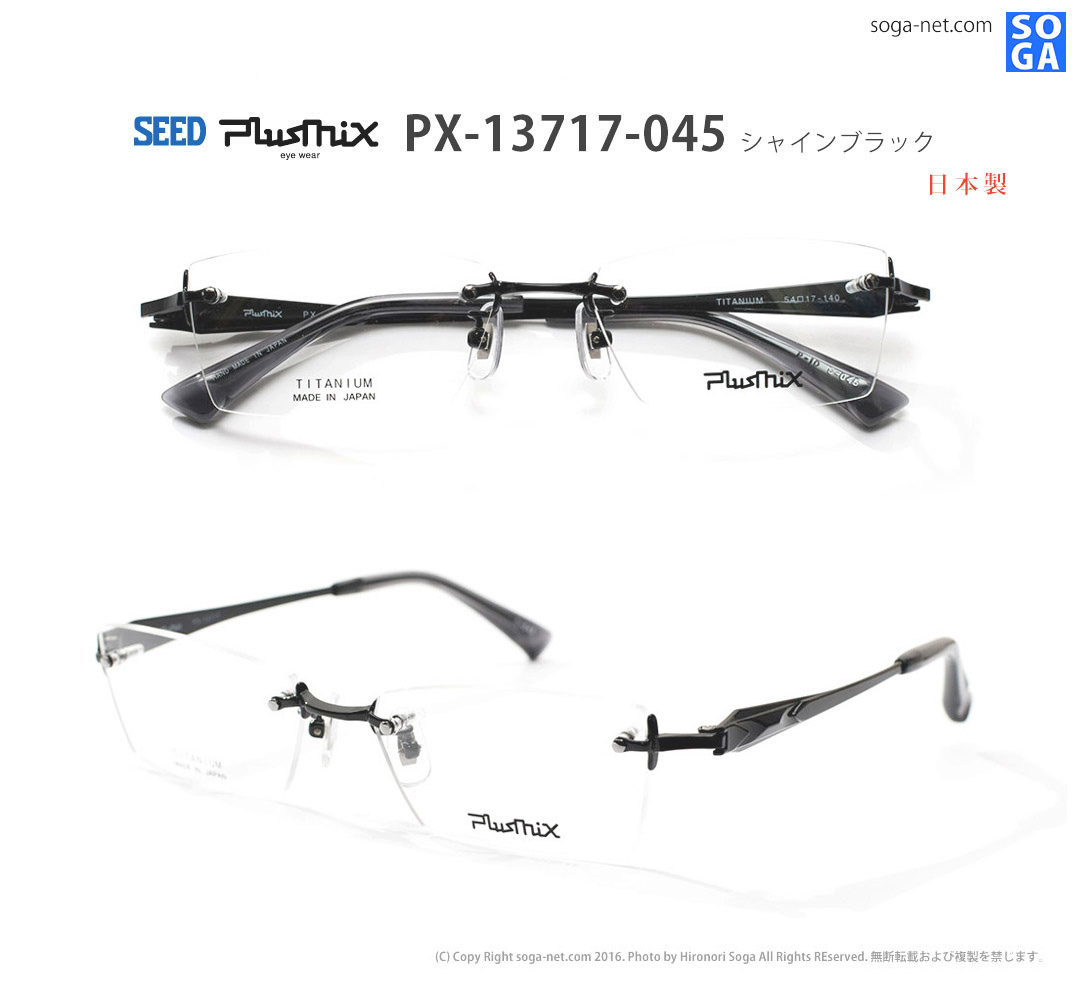 販売終了】プラスミックス Plusmix PX-13717｜チタンツーポイントフレーム