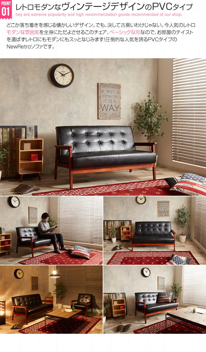 ヴィンテージ風ソファ 【NEW RETRO】2人掛け｜北欧インテリア・家具の