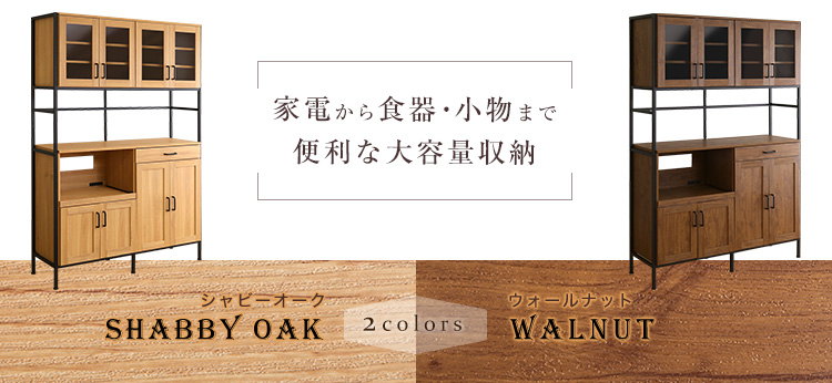 ヴィンテージワイド食器棚120cm幅！ | 北欧家具通販店Sotao