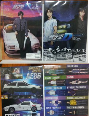 My collection 頭文字D -Legend3 夢現-
