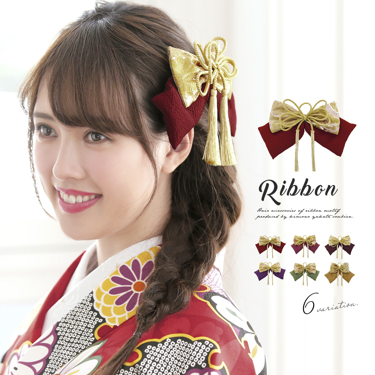 髪飾り 袴用 卒業式 成人式 振袖用 リボン| きもの館 創美苑