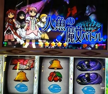 SLOT魔法少女まどか☆マギカ プレミア画像＆動画集