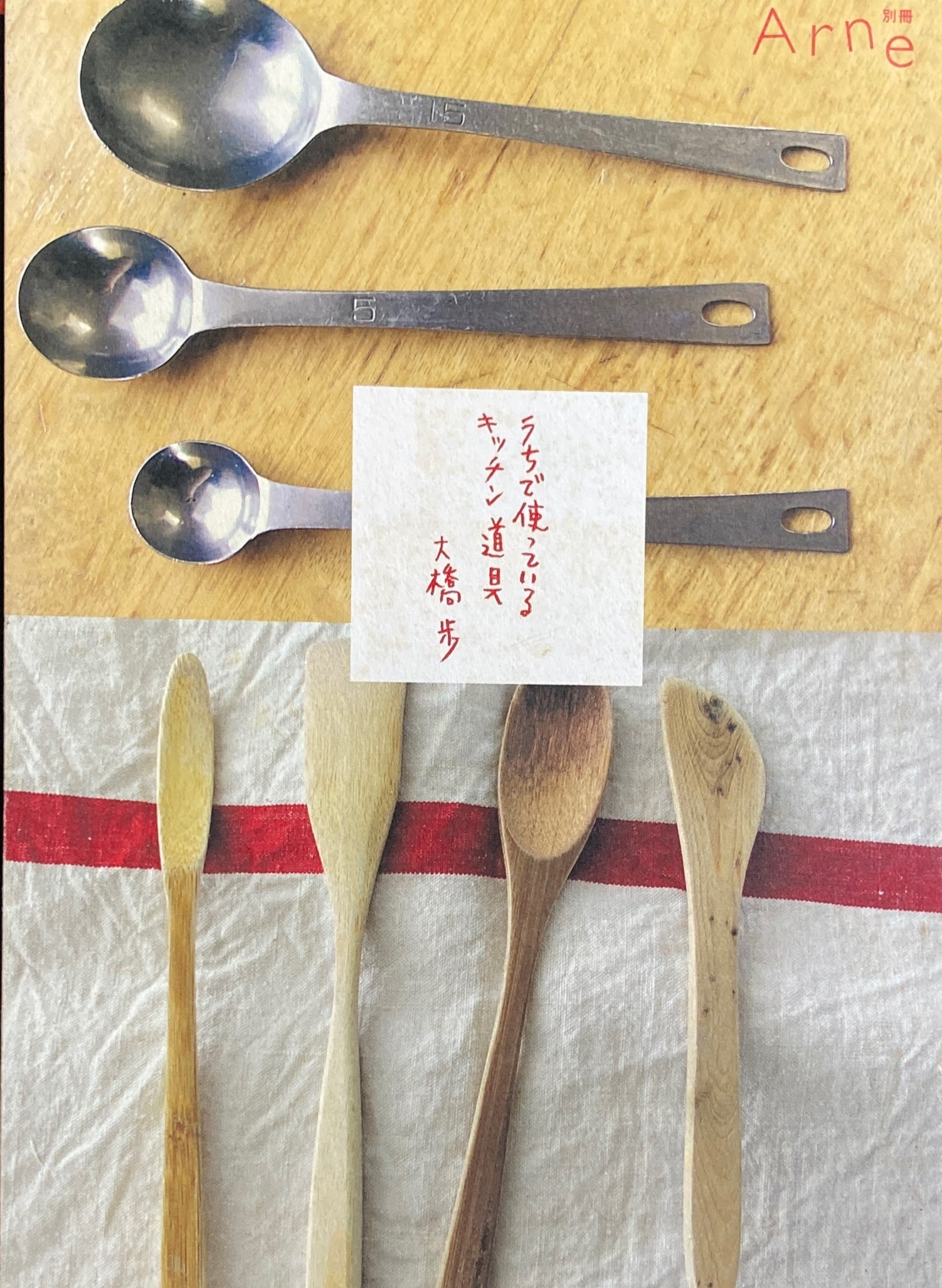 アルネ Arne – tagged 