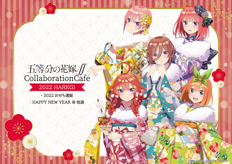池袋】「五等分の花嫁∬」HAPPY NEW YEAR 開催！｜SMILE BASE CAFE