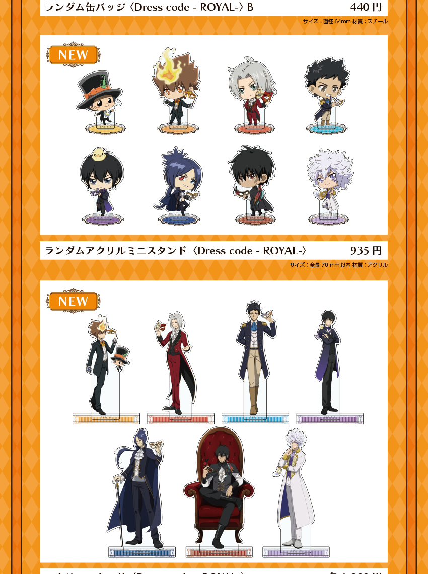 池袋】家庭教師ヒットマンREBORN!〈Dress code – ROYAL