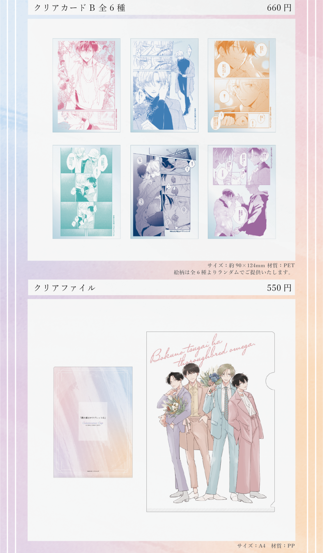 名古屋栄】「僕の番はサラブレットΩ」 × SMILE BASE CAFE｜SMILE BASE CAFE