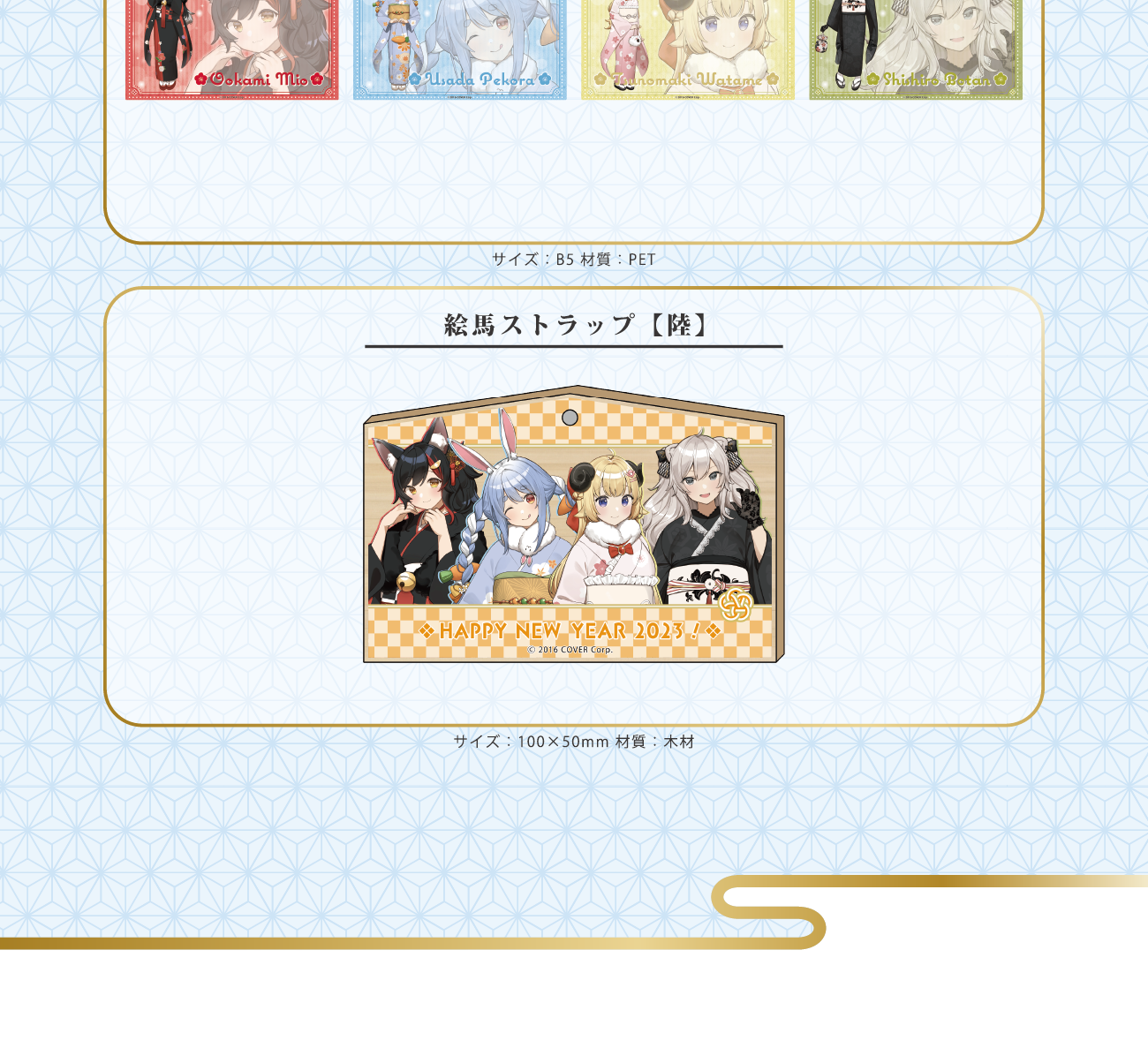 ホロライブ おせち 2023｜SMILE BASE CAFE