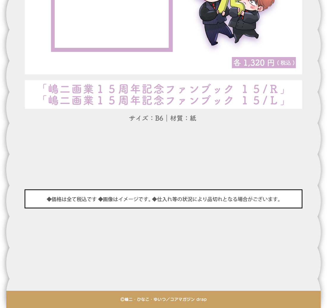 池袋】嶋二×ひなこ×ゆいつ アニバカフェ in SMILE BASE CAFE｜SMILE