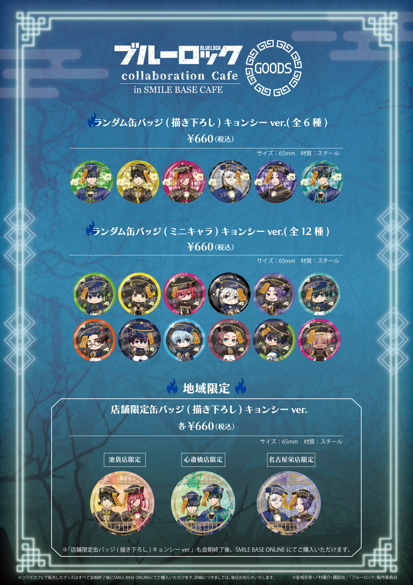 心斎橋】TVアニメ 「ブルーロック」 collaboration cafe in SMILE BASE