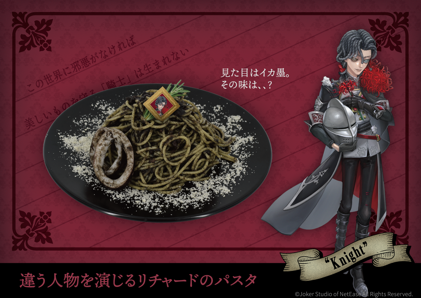 心斎橋】「第五人格」Collaboration Cafe ～Gothic Garden～｜SMILE