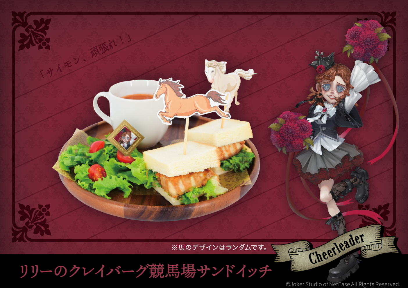 池袋】「第五人格」Collaboration Cafe ～Gothic Garden～｜SMILE BASE