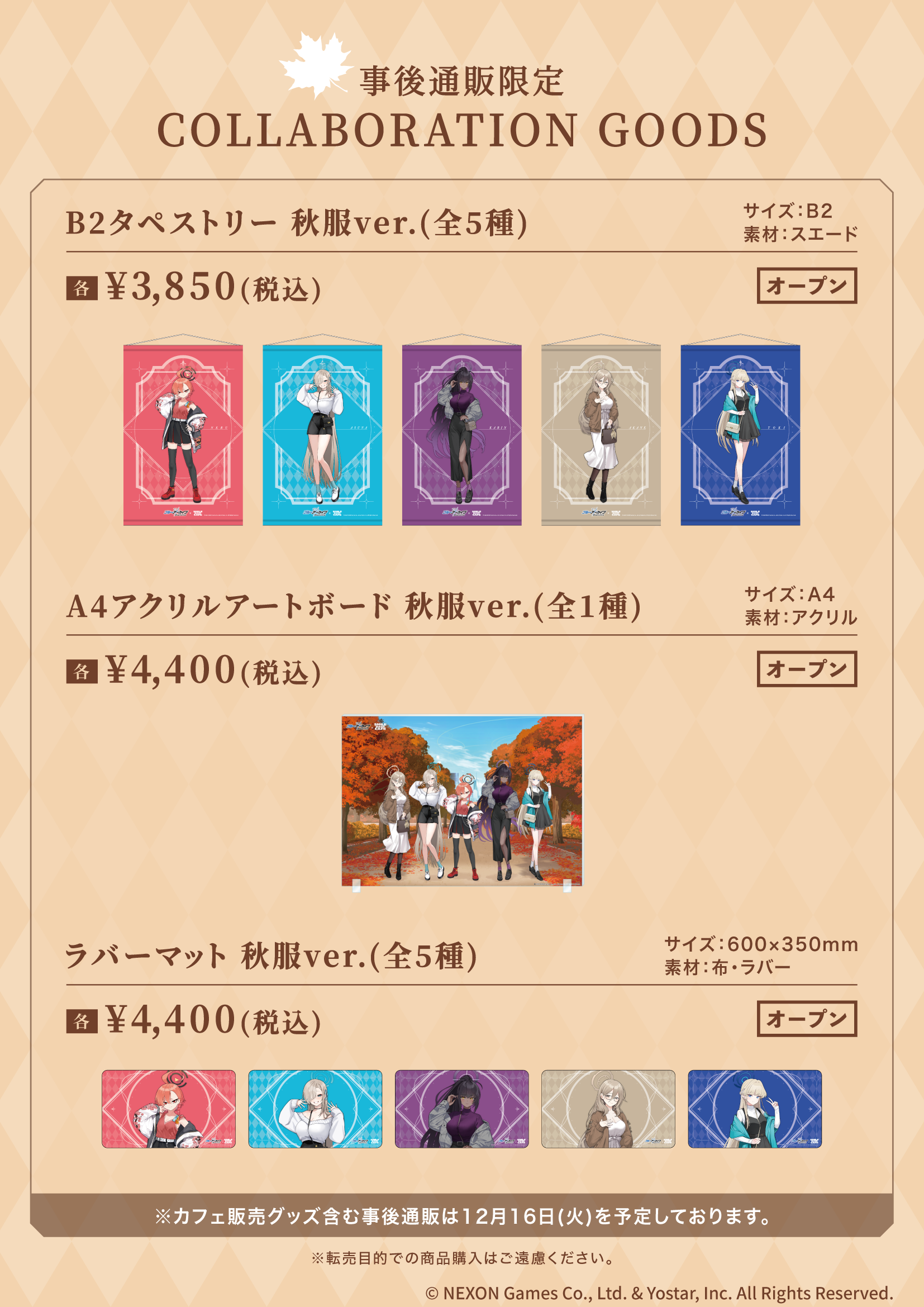 池袋】ブルーアーカイブ×SMILE BASE CAFE ~Autumn Code~｜SMILE BASE CAFE