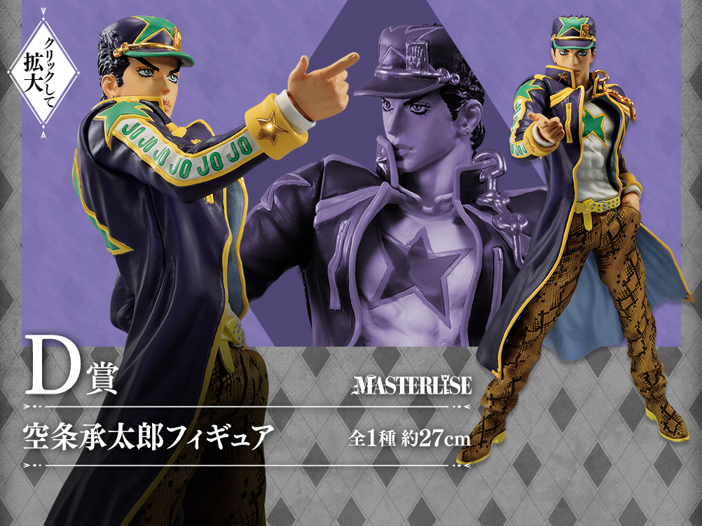 一番くじ ジョジョの奇妙な冒険 ストーンオーシャン｜一番くじ倶楽部