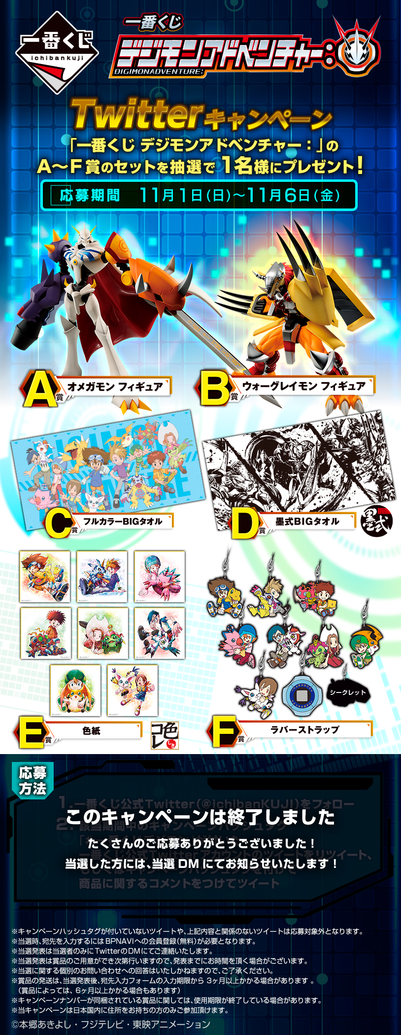一番くじ デジモンアドベンチャー：｜一番くじ倶楽部｜BANDAI SPIRITS