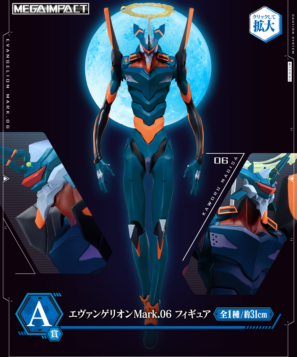 一番くじ エヴァンゲリオン～Mark.06、降臨！～｜一番くじ倶楽部