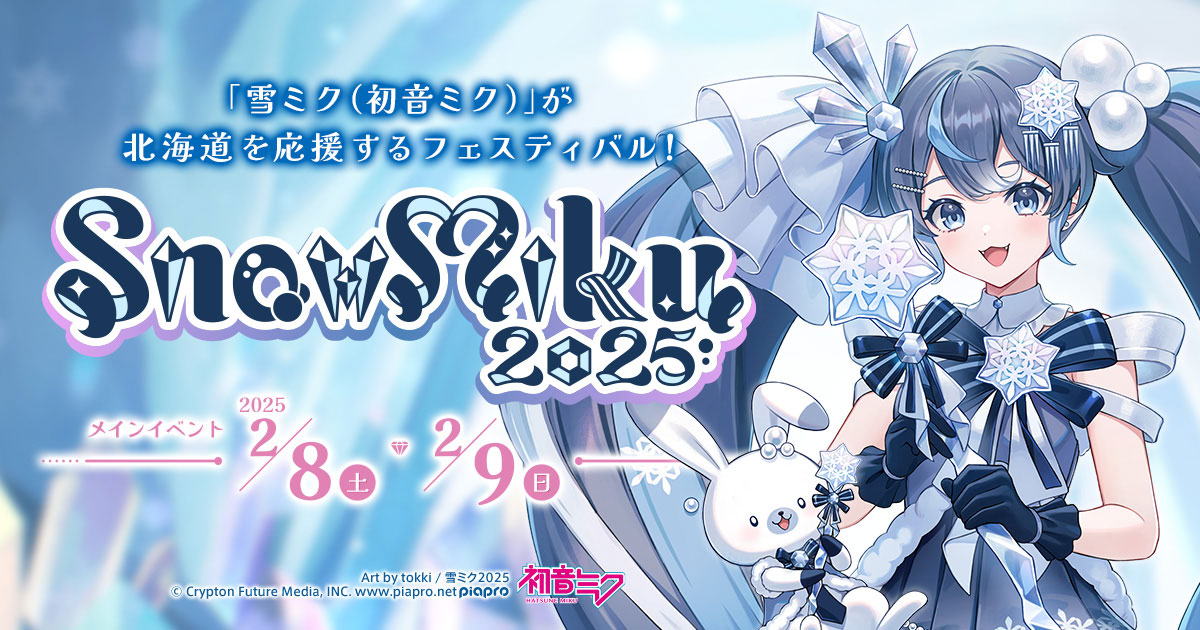 グッズ情報｜SNOW MIKU 2025