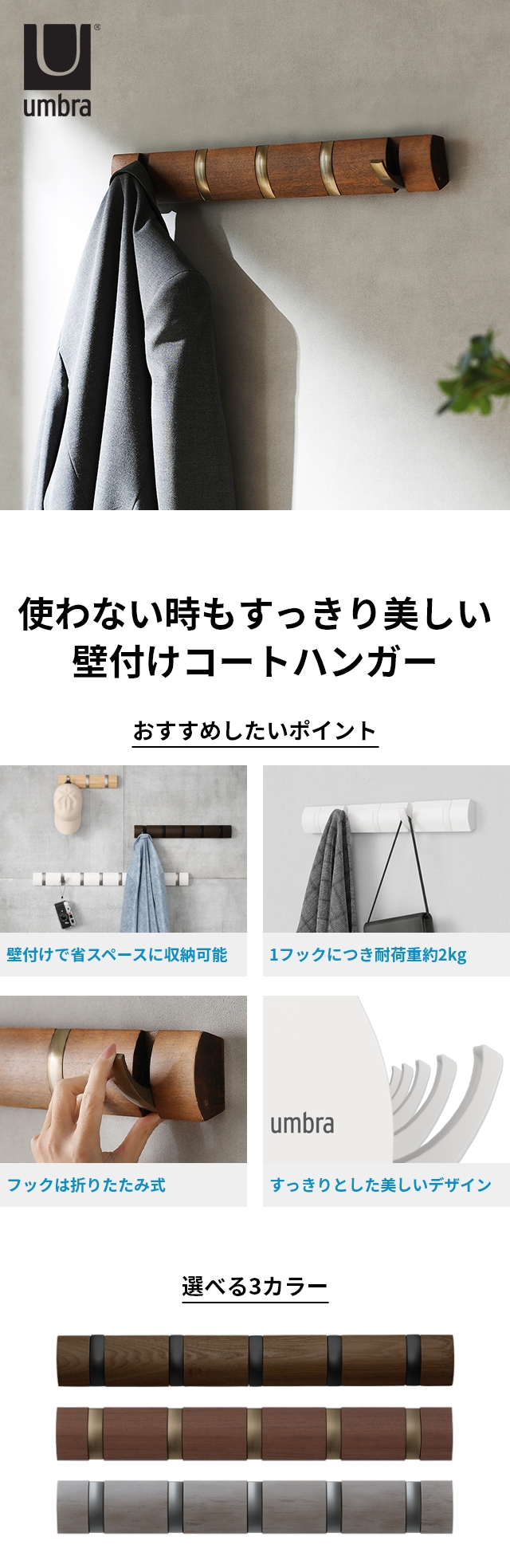 アンブラ 壁掛けフック フリップフック 5連フック コートハンバー