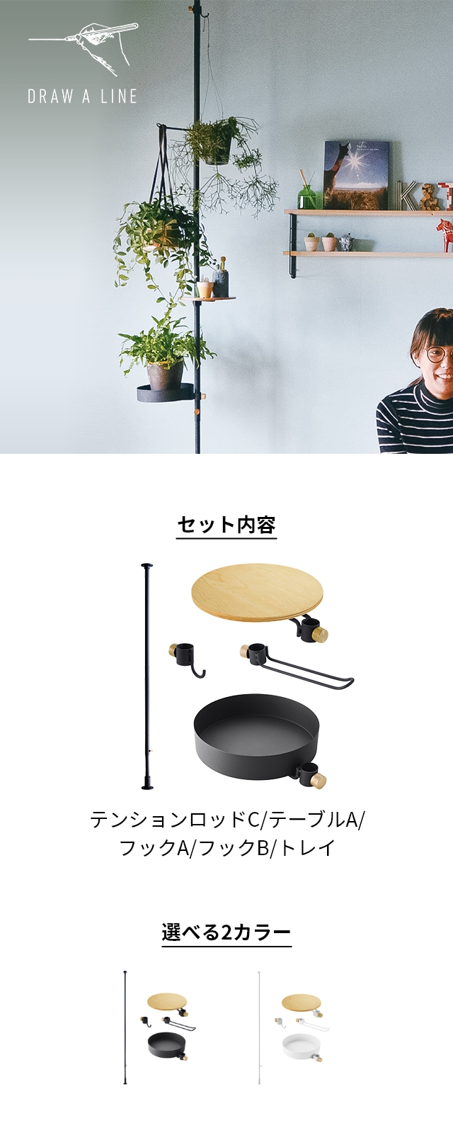 ドローアライン 突っ張り棒 おしゃれ ベーシックセット2 003