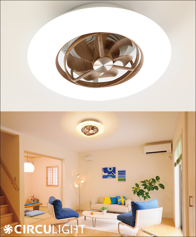 シーリングファン サーキュライト スイングシーリングモデル 木目調