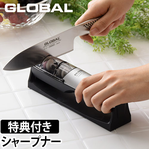 無料ラッピング】【豪華特典付き】GLOBAL シャープナー 包丁研ぎ器