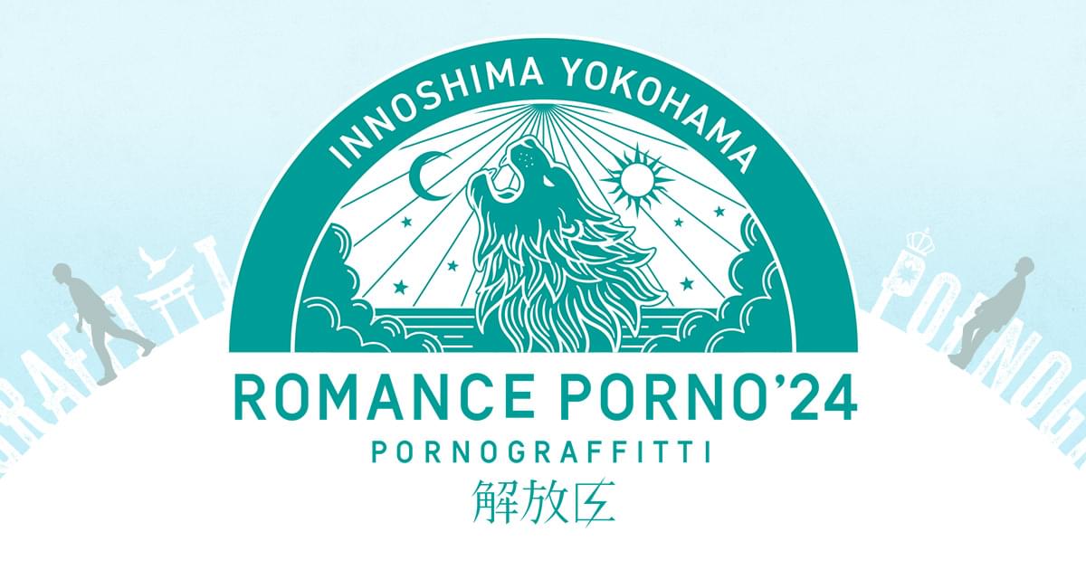 因島・横浜ロマンスポルノ'24 ～解放区～ - PORNOGRAFFITTI