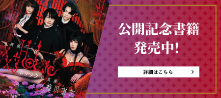 映画「ホリック xxxHOLiC」