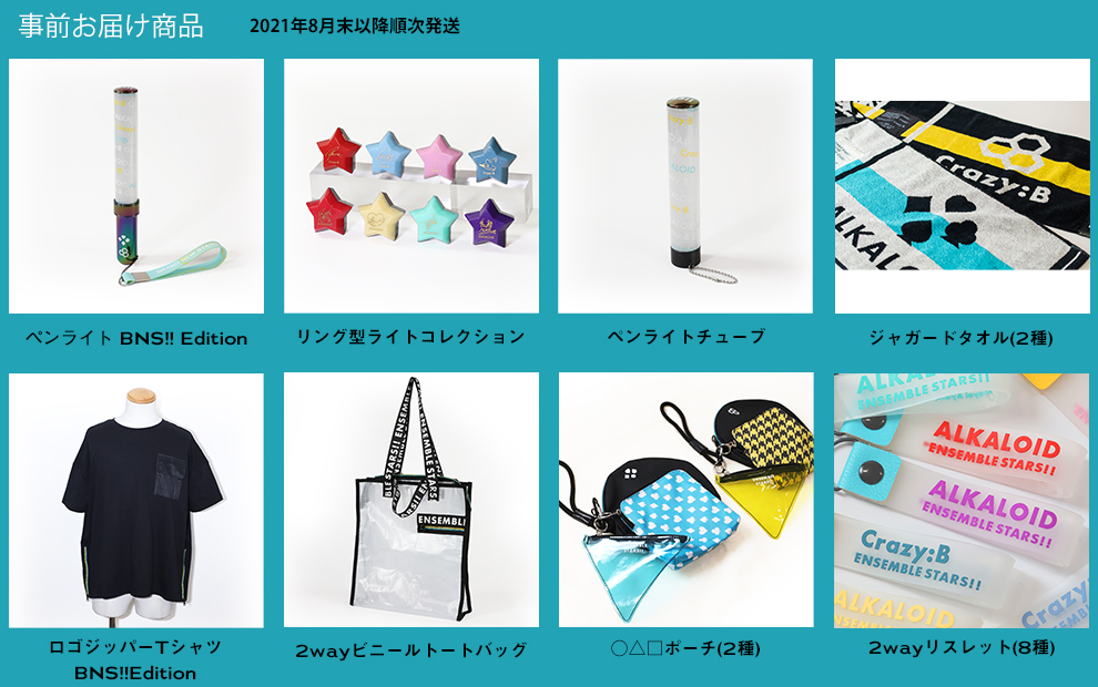 あんさんぶるスターズ！！DREAM LIVE -BRAND NEW STARS!!-オフィシャル通販