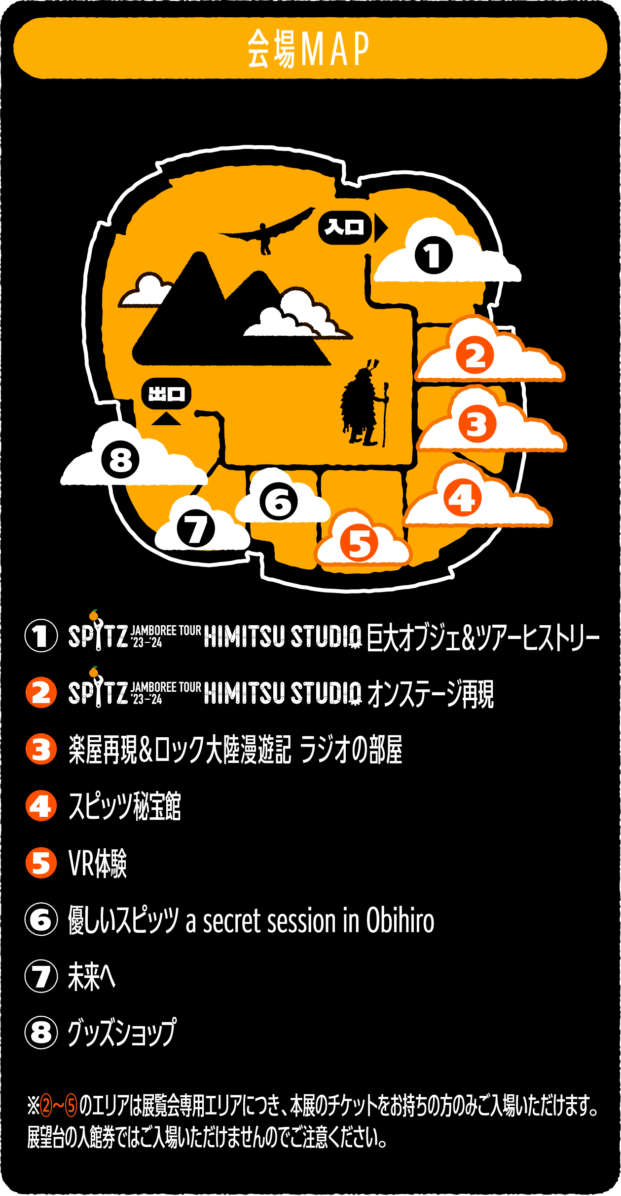 SPITZ,NOW！ 〜ロック大陸の物語展〜