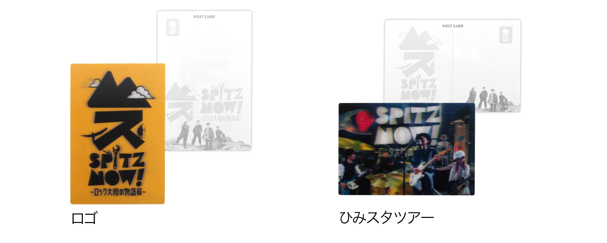 GOODS | SPITZ,NOW！ 〜ロック大陸の物語展〜