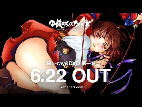 アニメ「甲鉄城のカバネリ」Blu-ray＆DVD第1巻のBOXデザイン解禁