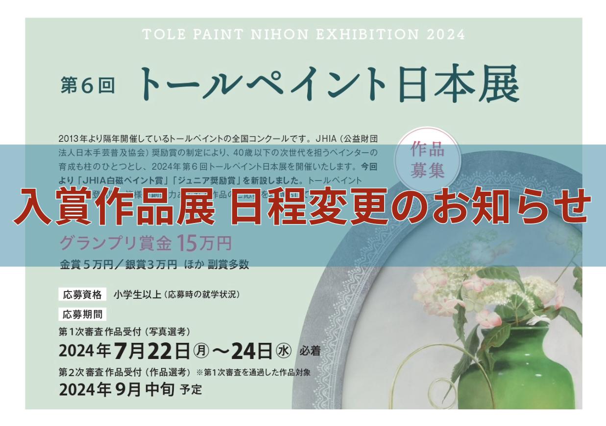 トールペイント | 日本手芸普及協会