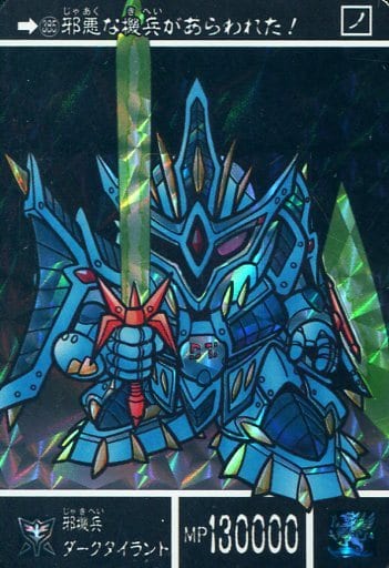 邪機兵ダークタイラント | SDガンダム外伝 聖機兵物語 | RoboInfo