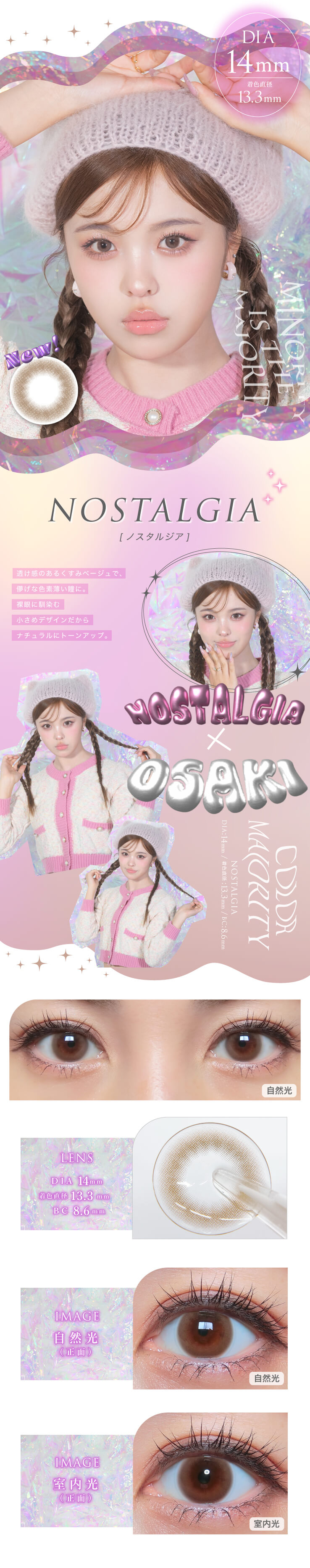 カラーマジョリティーワンデー ノスタルジア 14.0mm | カラコン