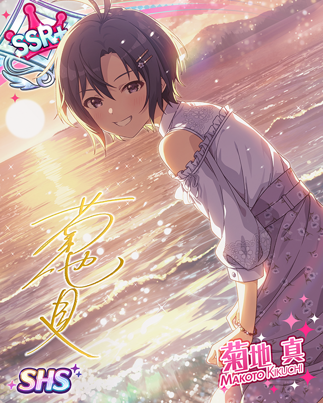 言葉なんていらないの 菊地真 | Fantasia