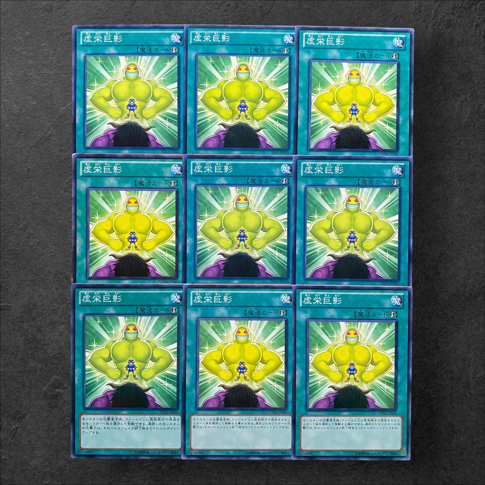6128【遊戯王】虚栄巨影 9枚セット 9枚の通販 CARD SHOP ゲンコチ