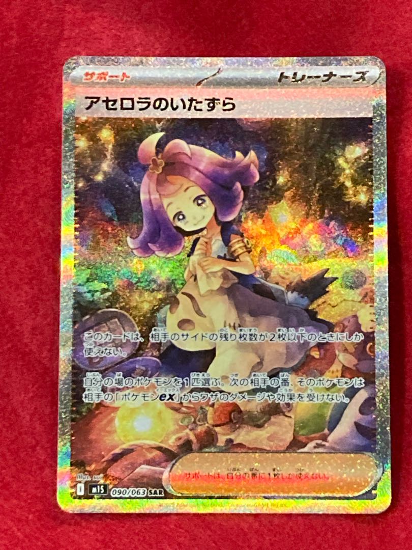 PSA10】フウロ SR シャイニースターV アセロラのいたずら SAR PSA10