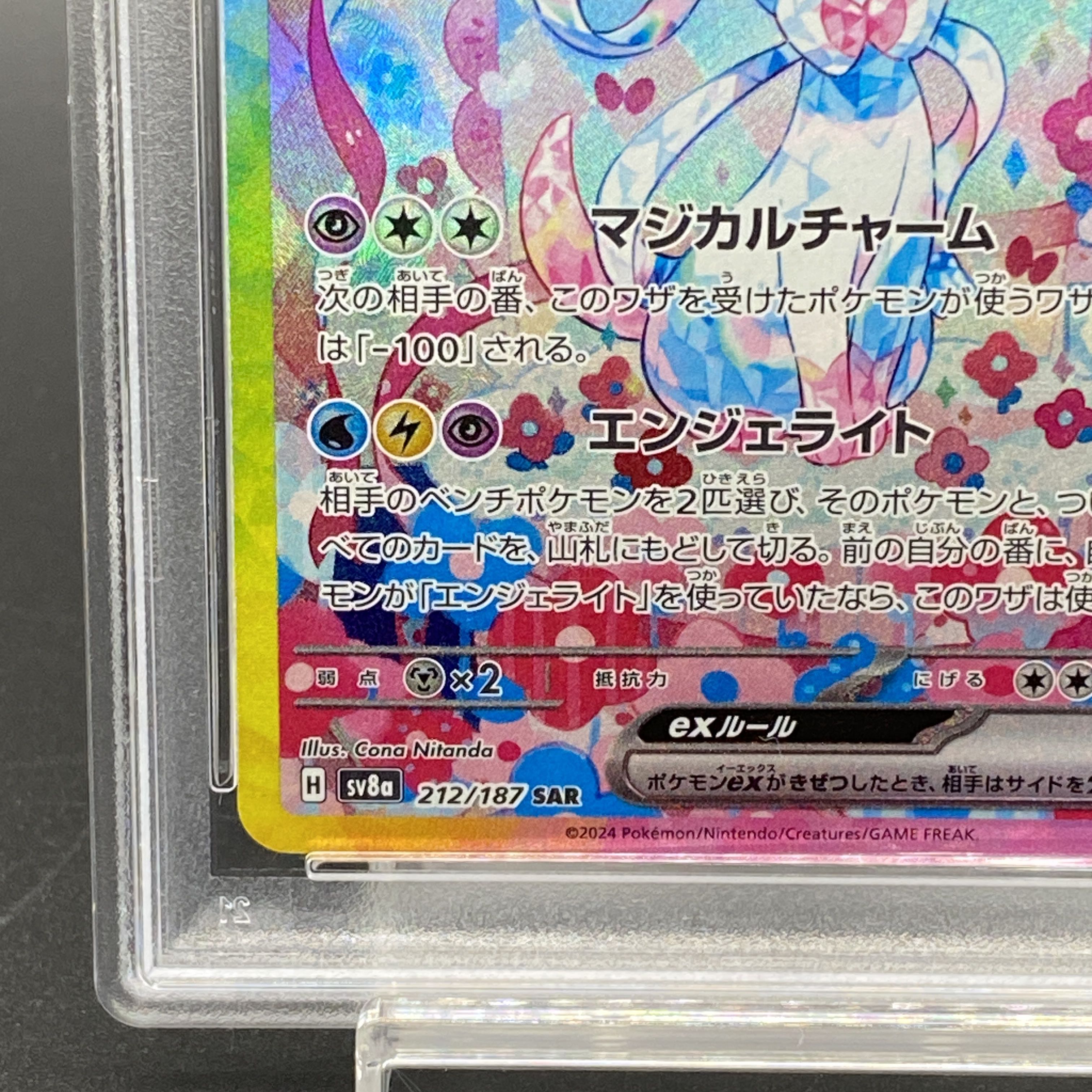 PSA10】ニンフィアex SAR 212/187 1枚の通販 土日祝休@magi公式