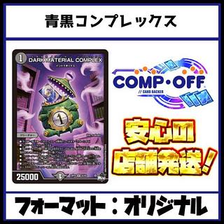 complex」の激安通販 | magi